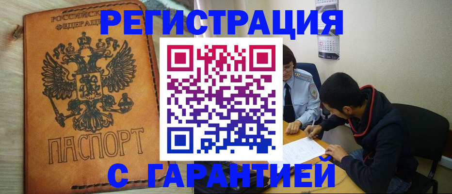 временная регистрация надежно в Пестово